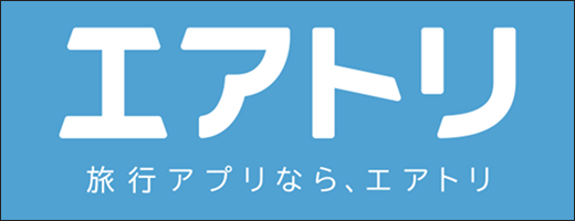 エアトリ