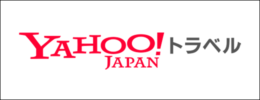 Yahoo!トラベル